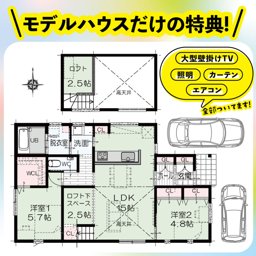 千代平屋モデルハウス販売中