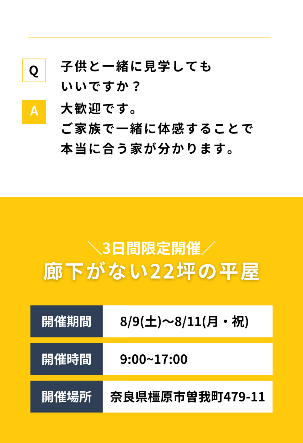 子供と行く平屋モデルハウス見学会