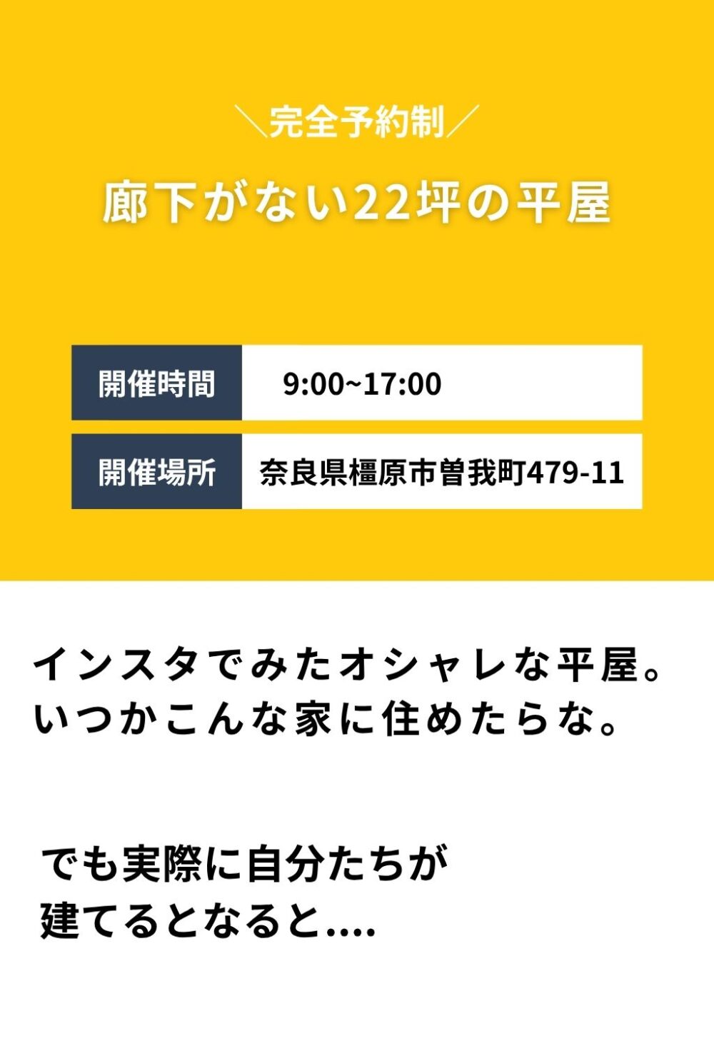 奈良県橿原市曽我町にインスタで見たおしゃれな平屋モデルハウス見学会開催