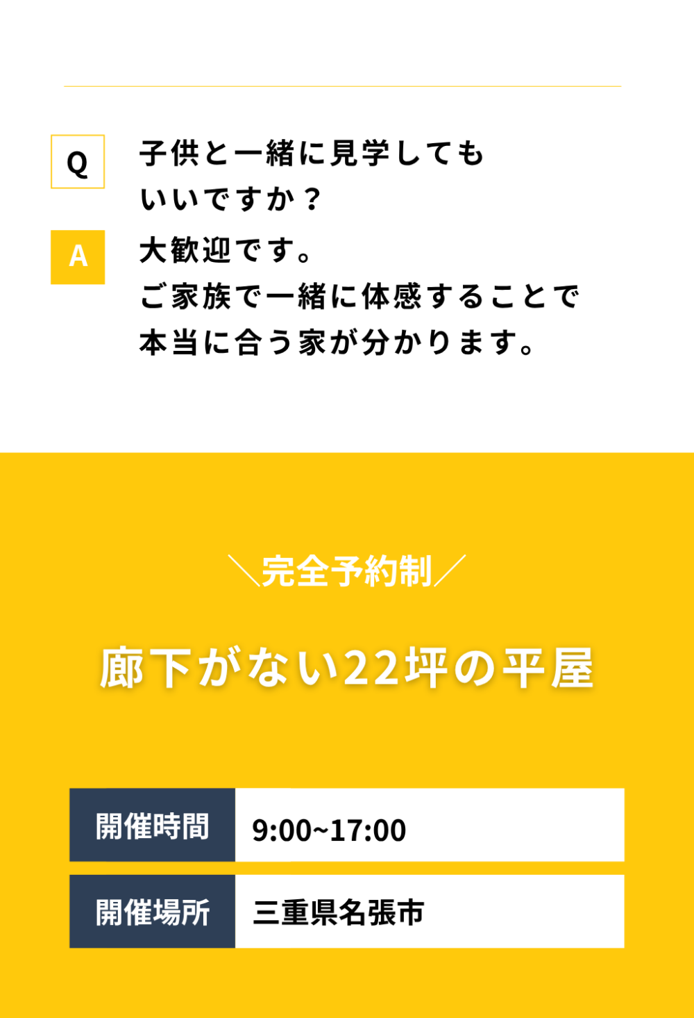名張市にある平屋モデルハウス見学会の見どころ