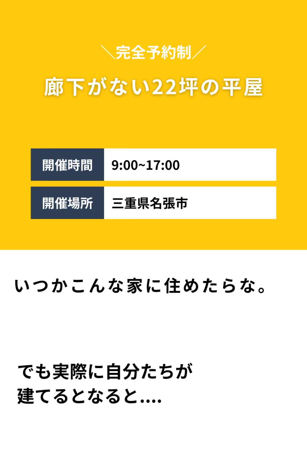 名張市の平屋モデルハウス見学会日時