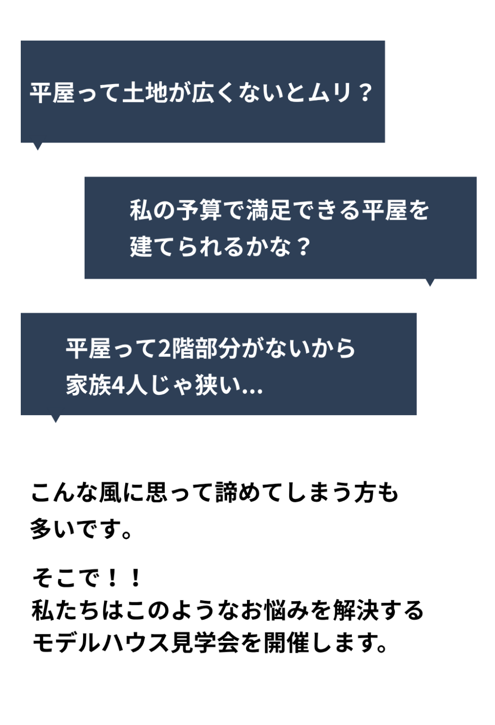 名張市にある平屋モデルハウスのよくある質問