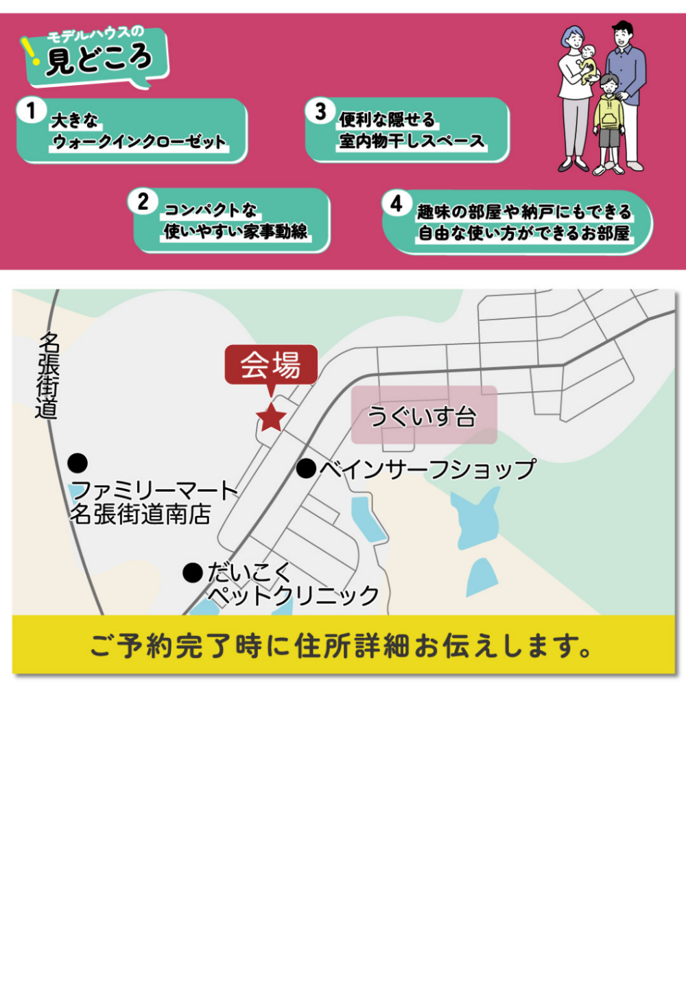 名張市にある平屋モデルハウス見学会の場所
