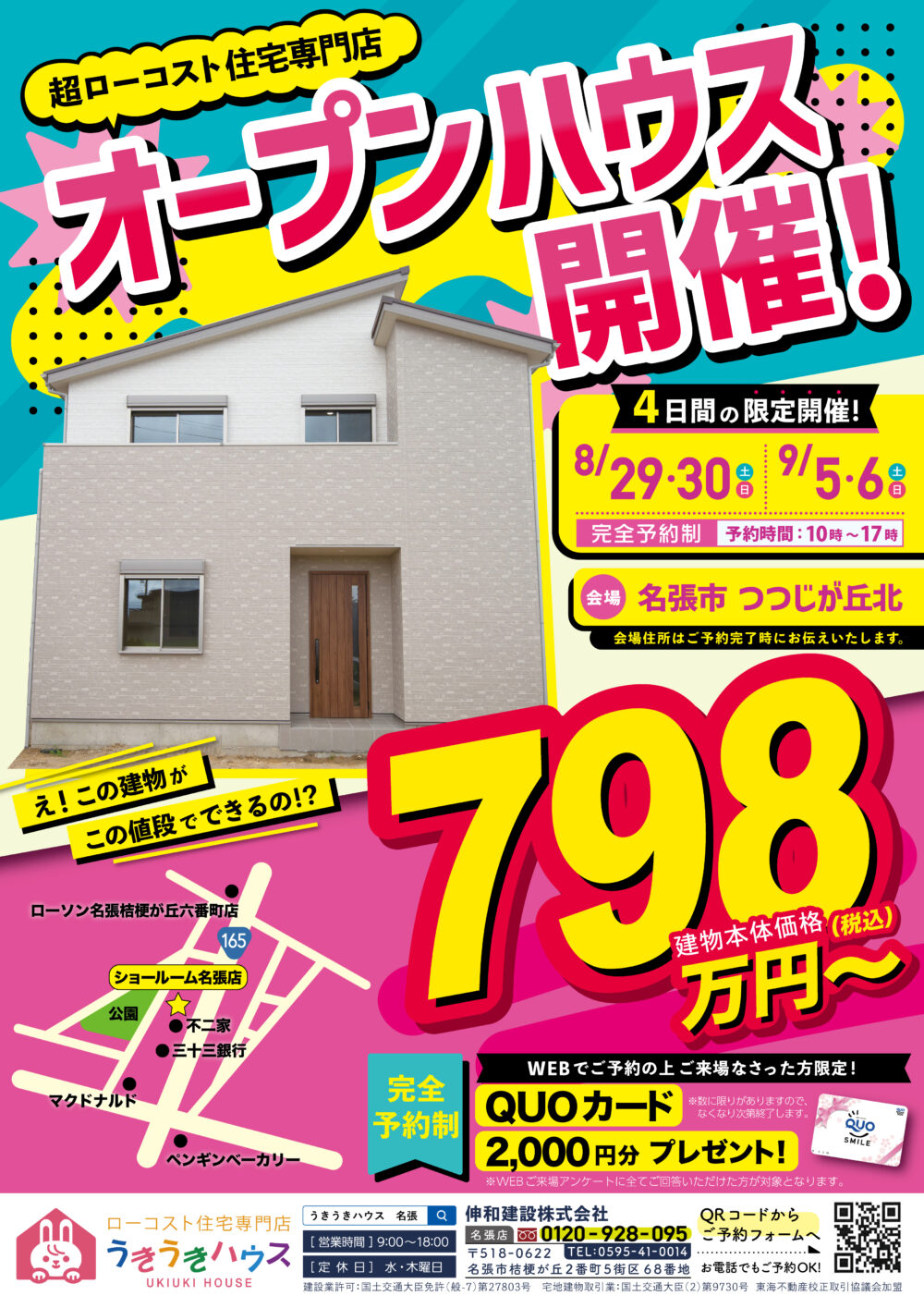 名張市つつじが丘北のオープンハウス